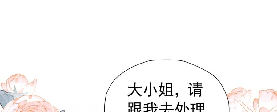 《我向死敌告白了》第41话 小野狼主动牵我的手了！ 第152页
