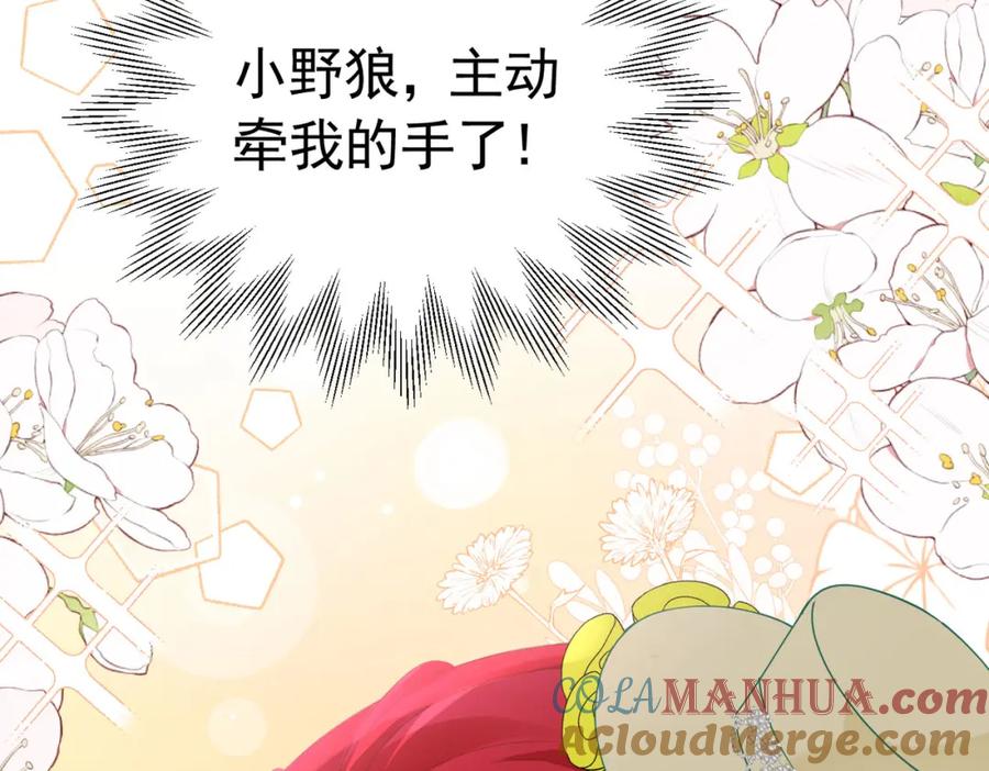 《我向死敌告白了》第41话 小野狼主动牵我的手了！ 第157页