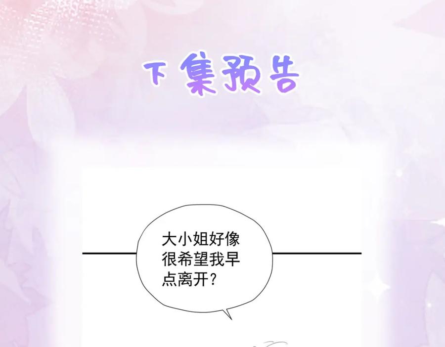 《我向死敌告白了》第41话 小野狼主动牵我的手了！ 第162页
