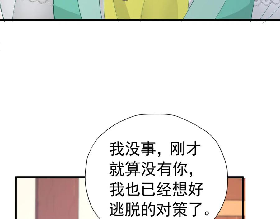 《我向死敌告白了》第41话 小野狼主动牵我的手了！ 第91页