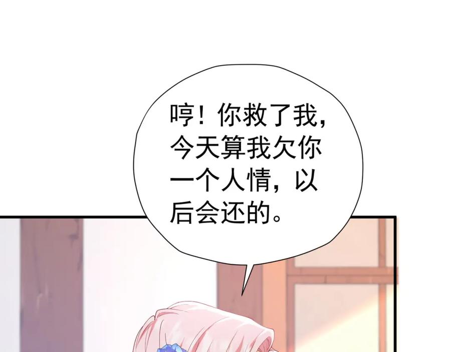 《我向死敌告白了》第41话 小野狼主动牵我的手了！ 第114页