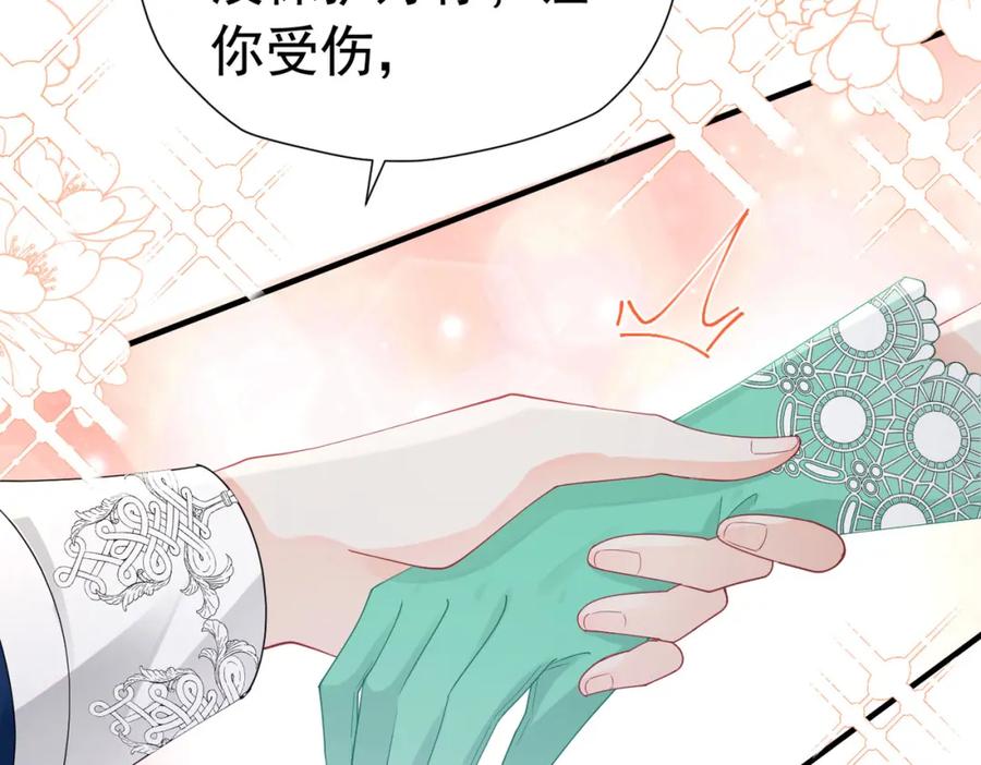 《我向死敌告白了》第41话 小野狼主动牵我的手了！ 第150页