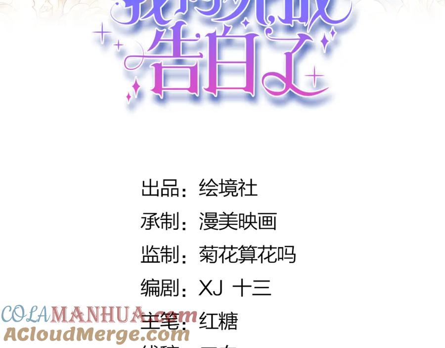《我向死敌告白了》第41话 小野狼主动牵我的手了！ 第25页