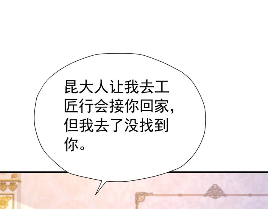 《我向死敌告白了》第41话 小野狼主动牵我的手了！ 第132页