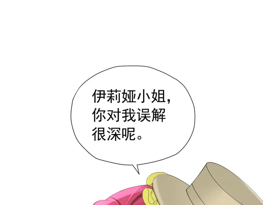 《我向死敌告白了》第41话 小野狼主动牵我的手了！ 第106页