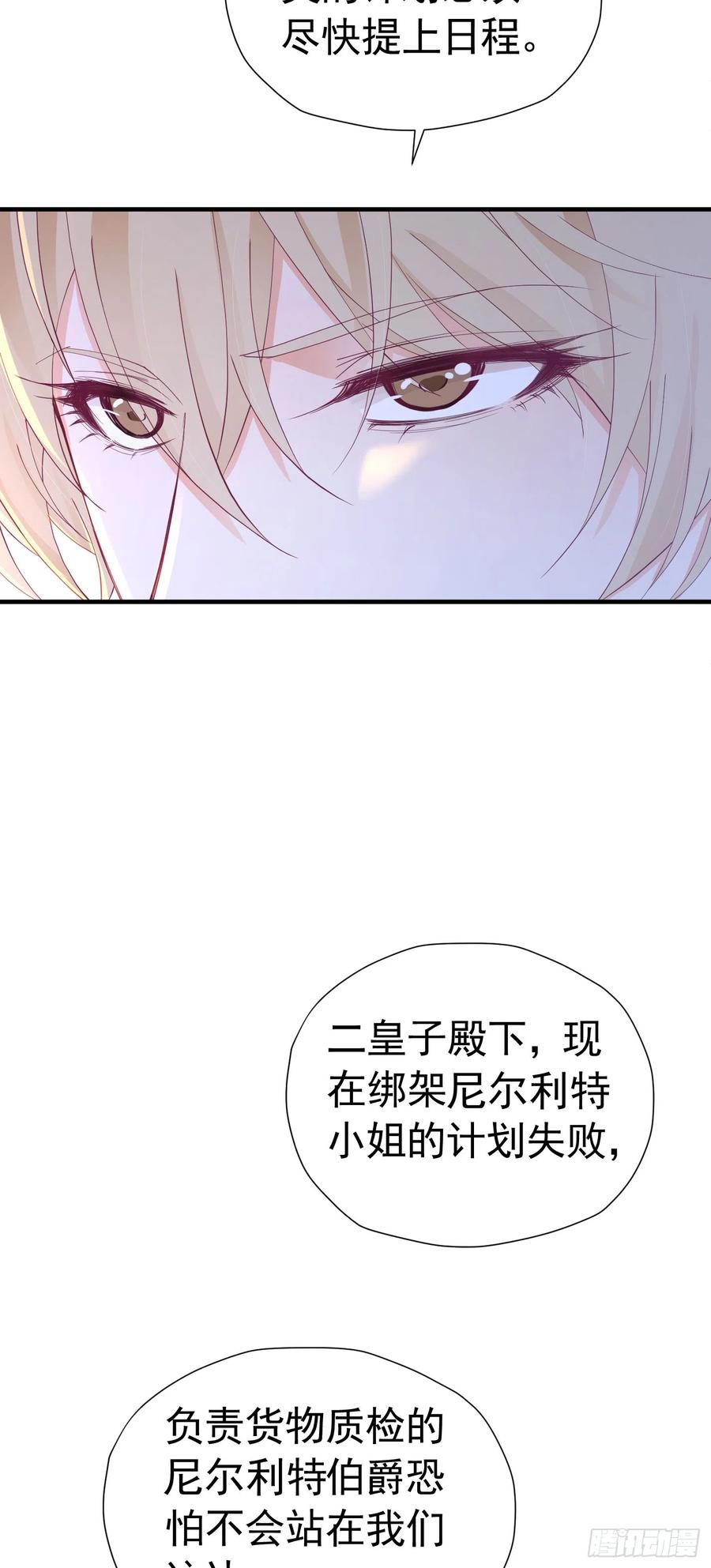 《我向死敌告白了》第42话 这个没心没肺的女人！ 第41页