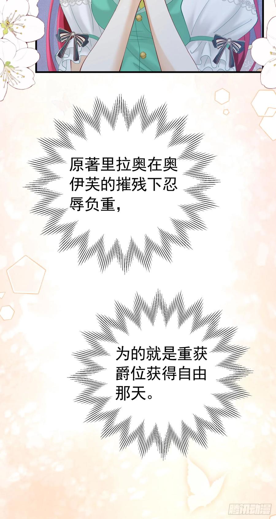 《我向死敌告白了》第42话 这个没心没肺的女人！ 第27页