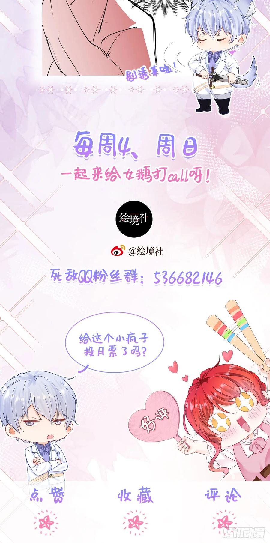 《我向死敌告白了》第42话 这个没心没肺的女人！ 第62页