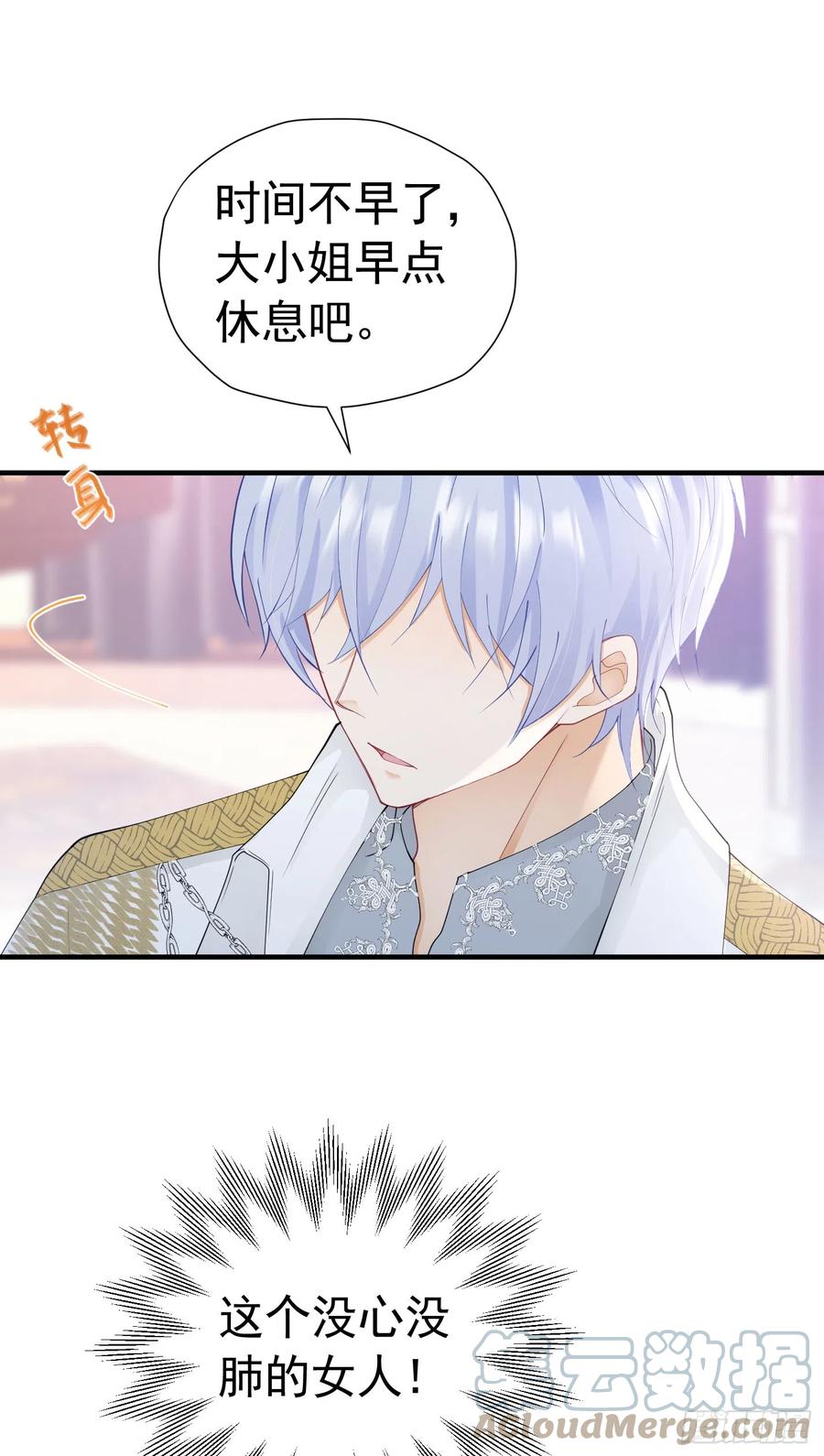 《我向死敌告白了》第42话 这个没心没肺的女人！ 第31页