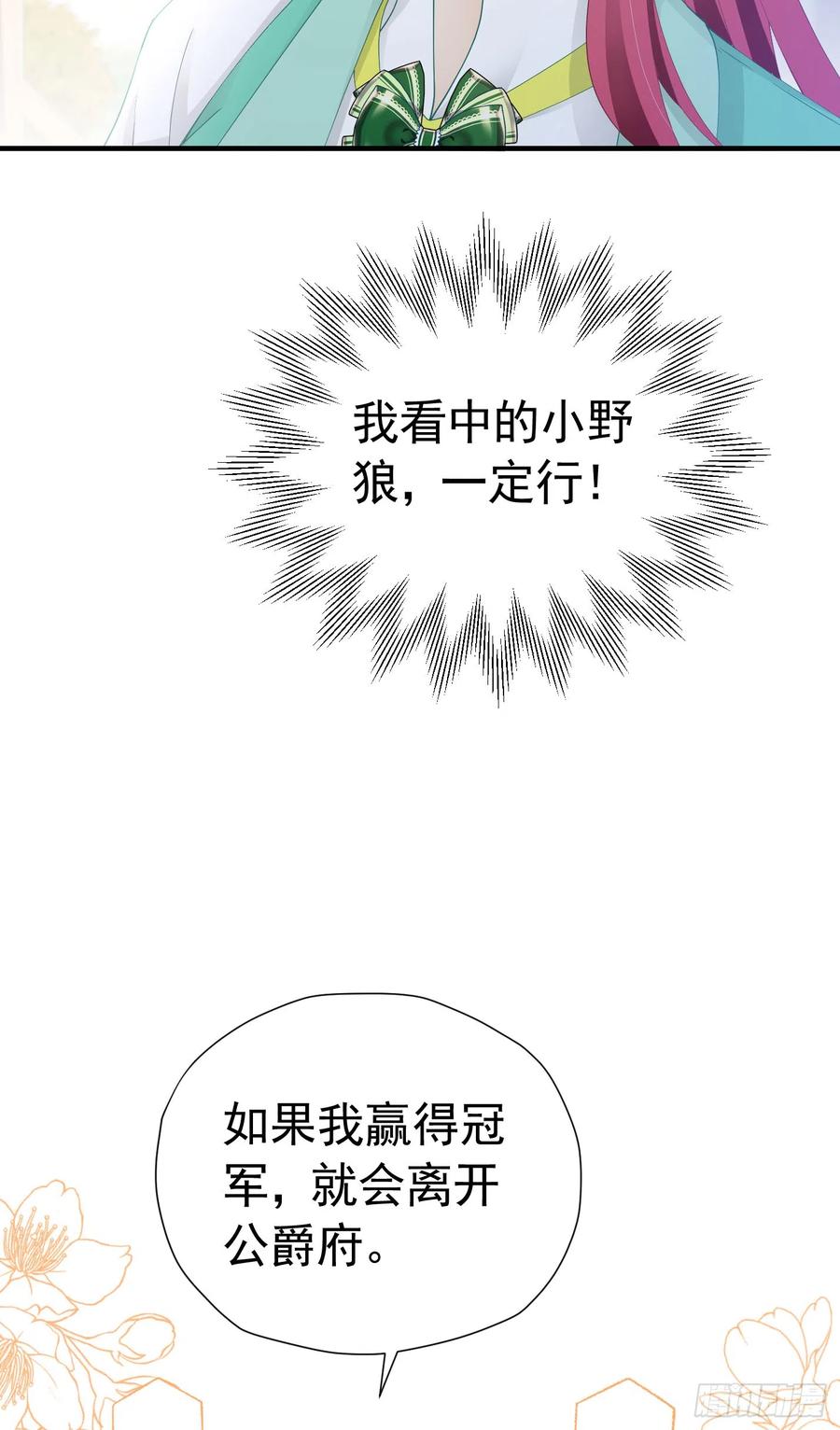 《我向死敌告白了》第42话 这个没心没肺的女人！ 第23页