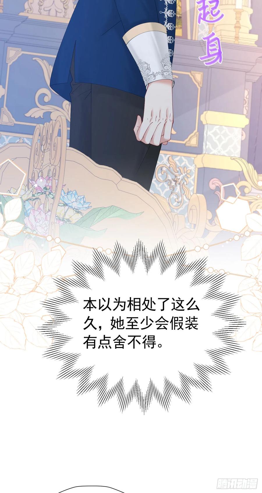 《我向死敌告白了》第42话 这个没心没肺的女人！ 第29页