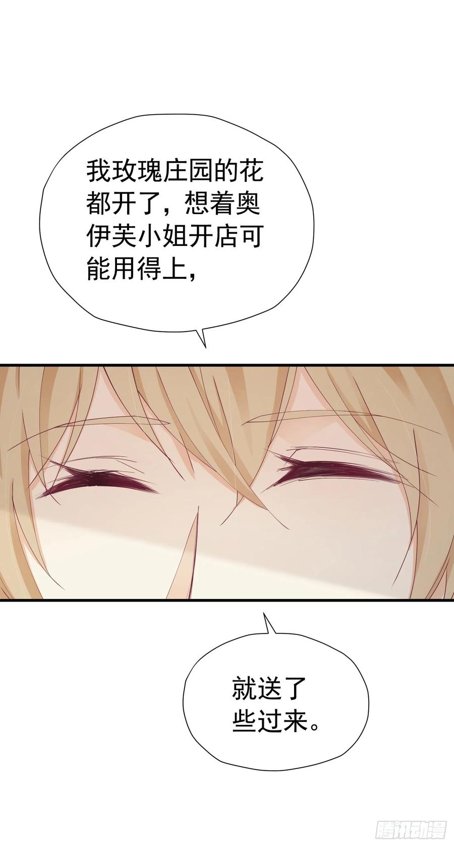 《我向死敌告白了》第43话 我要当奥伊芙的丈夫 第6页
