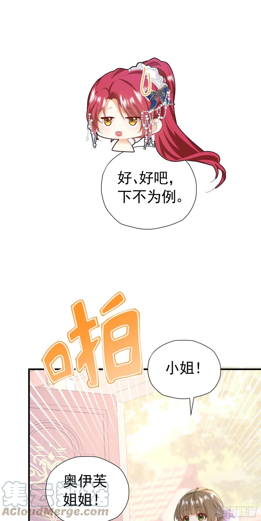 《我向死敌告白了》第43话 我要当奥伊芙的丈夫 第25页
