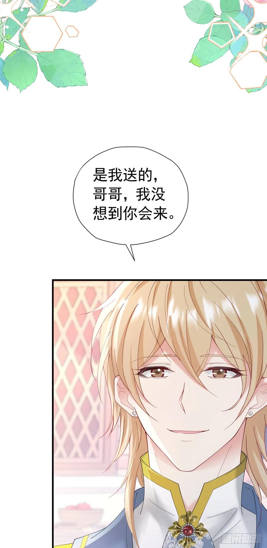 《我向死敌告白了》第43话 我要当奥伊芙的丈夫 第39页