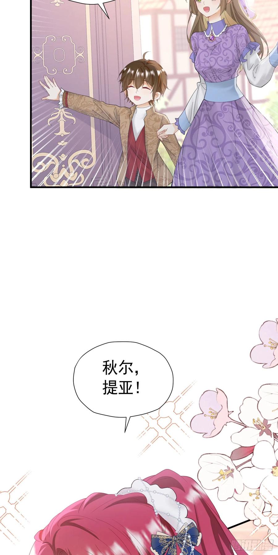 《我向死敌告白了》第43话 我要当奥伊芙的丈夫 第26页