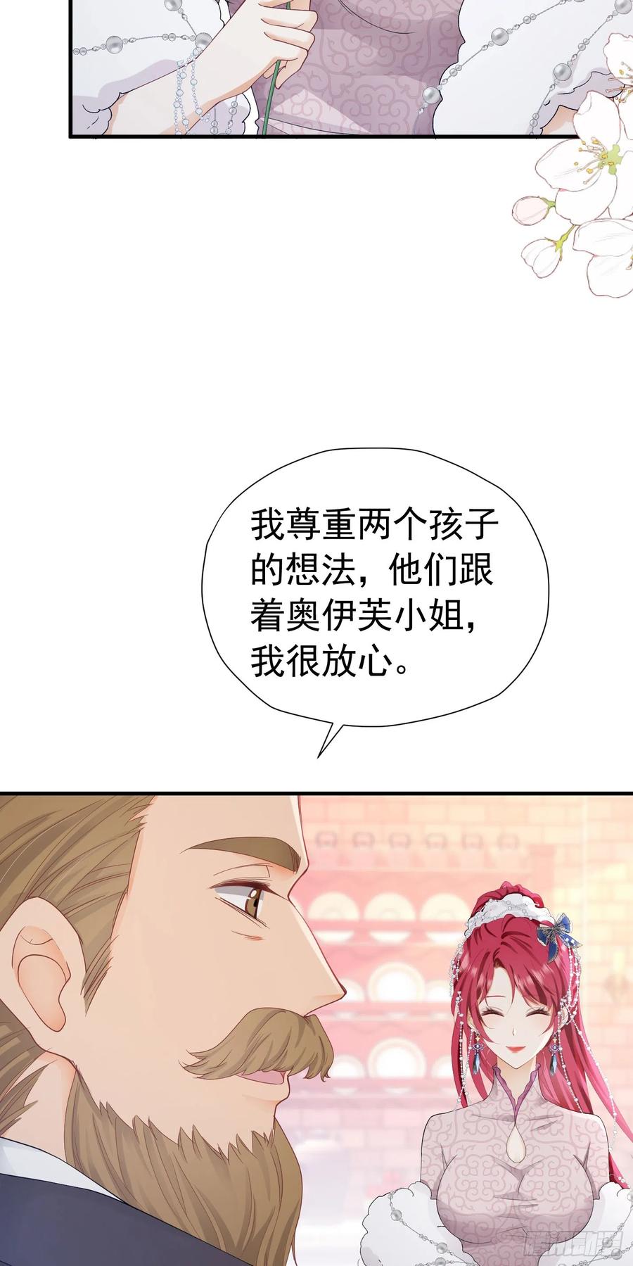 《我向死敌告白了》第43话 我要当奥伊芙的丈夫 第32页