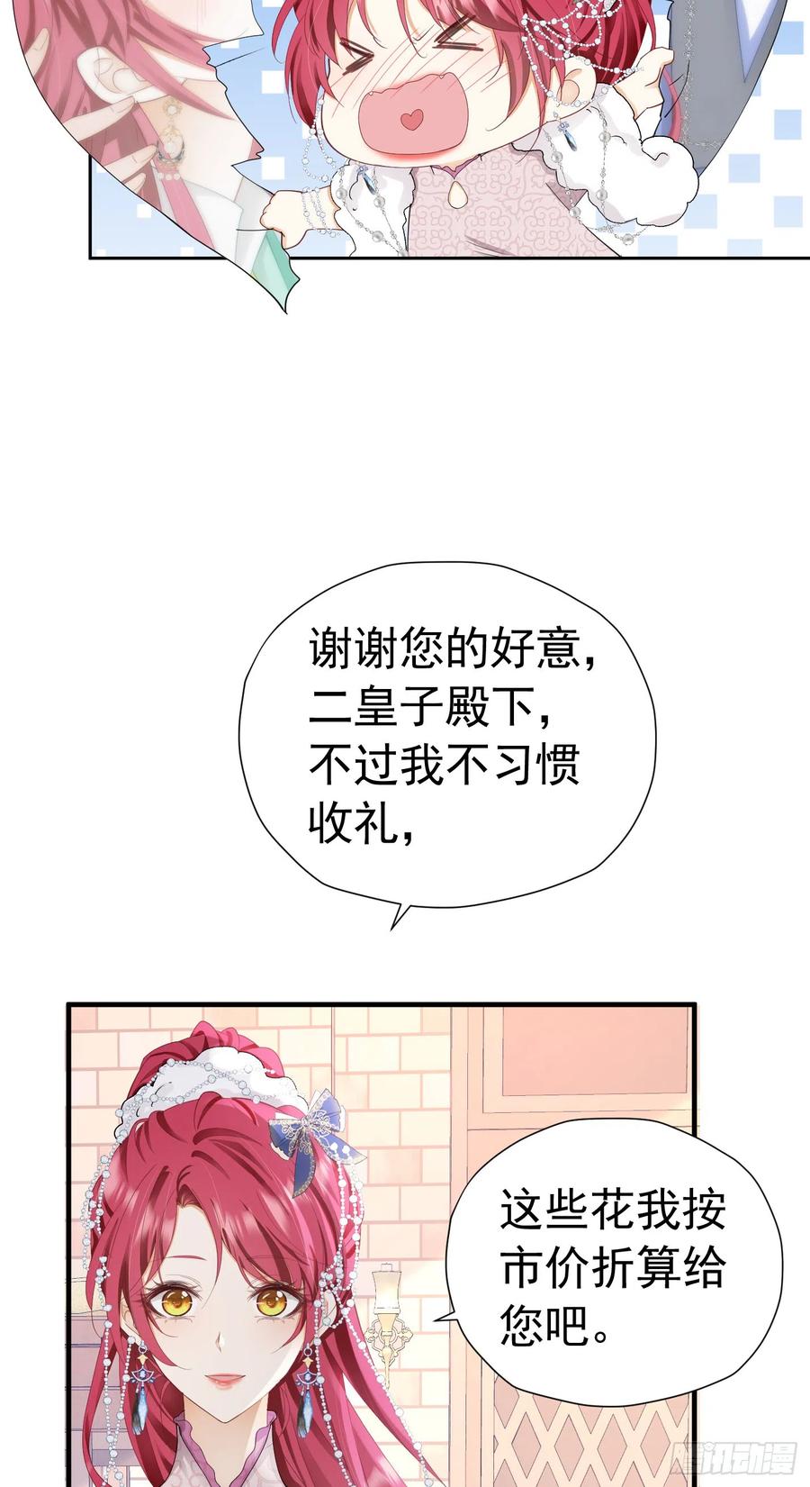 《我向死敌告白了》第43话 我要当奥伊芙的丈夫 第21页