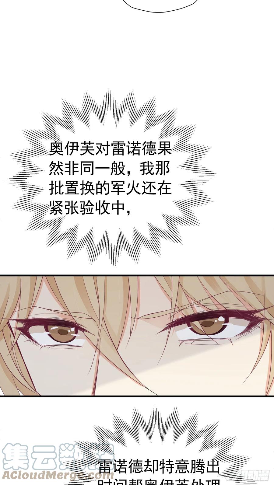 《我向死敌告白了》第43话 我要当奥伊芙的丈夫 第43页