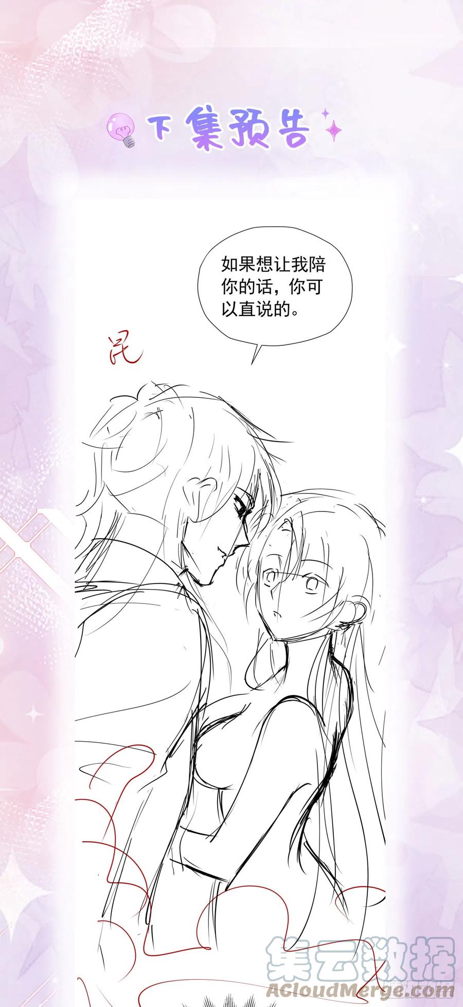 《我向死敌告白了》第43话 我要当奥伊芙的丈夫 第55页
