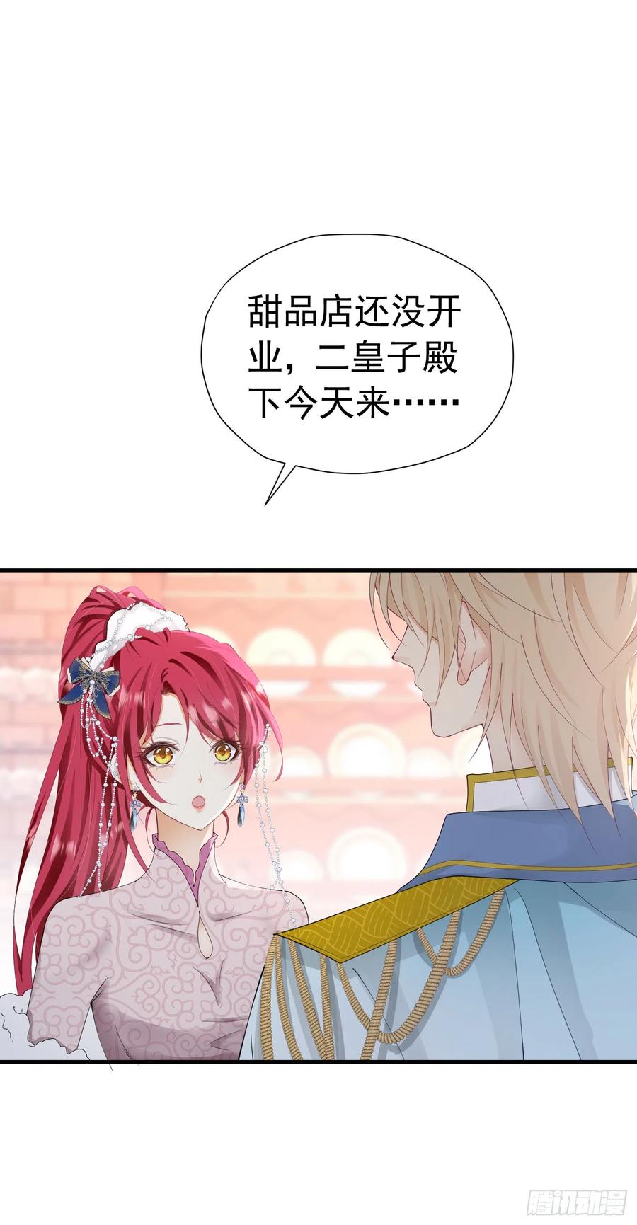 《我向死敌告白了》第43话 我要当奥伊芙的丈夫 第5页