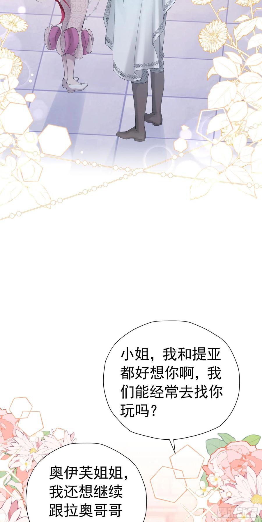 《我向死敌告白了》第43话 我要当奥伊芙的丈夫 第29页