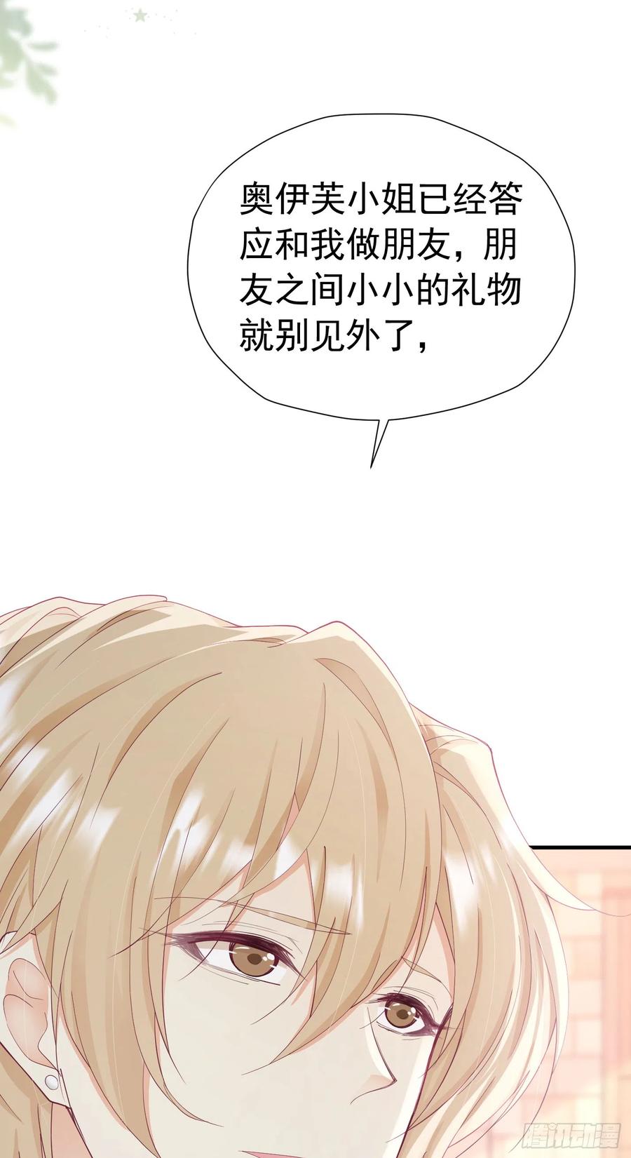 《我向死敌告白了》第43话 我要当奥伊芙的丈夫 第23页