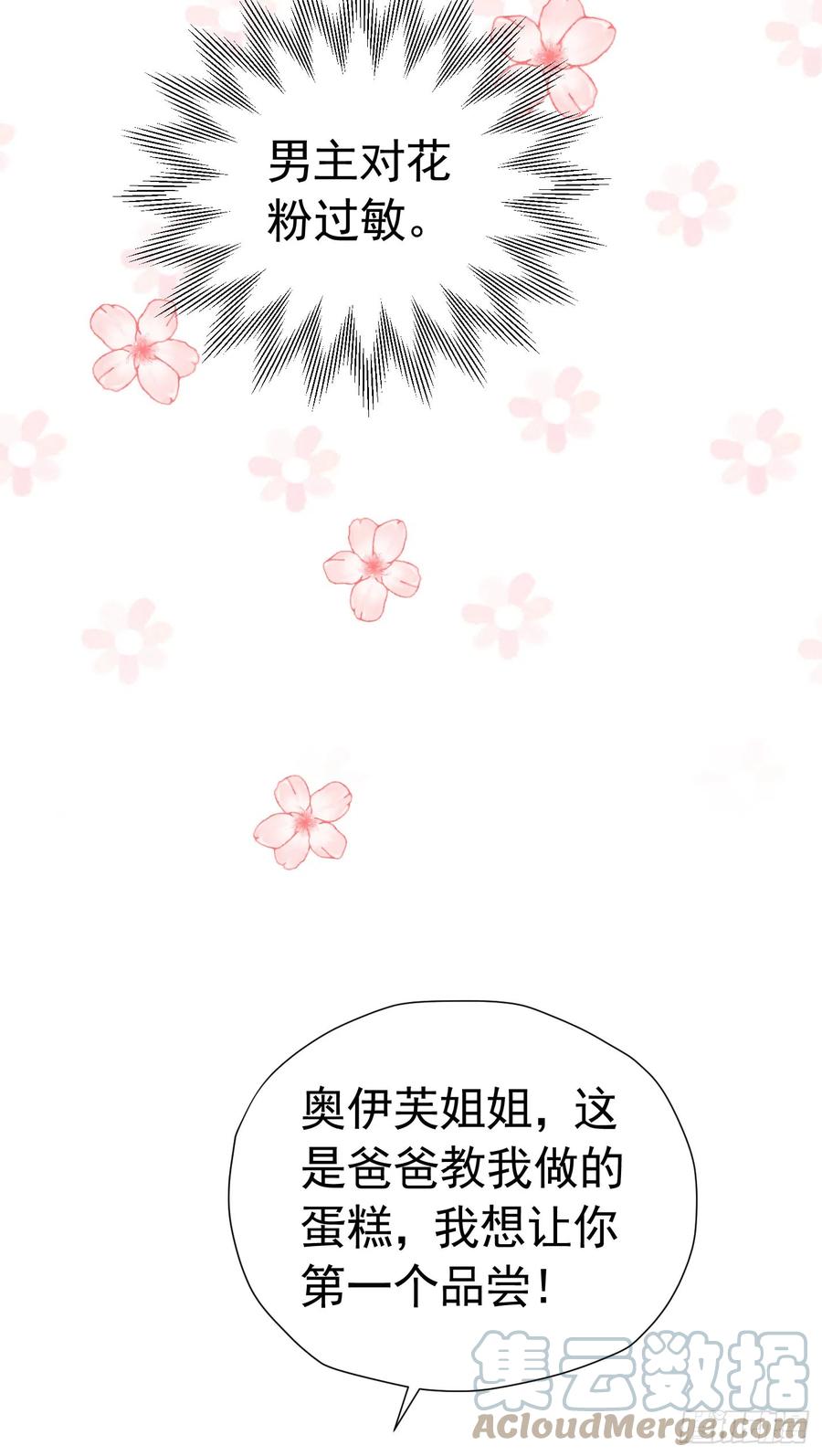 《我向死敌告白了》第43话 我要当奥伊芙的丈夫 第46页
