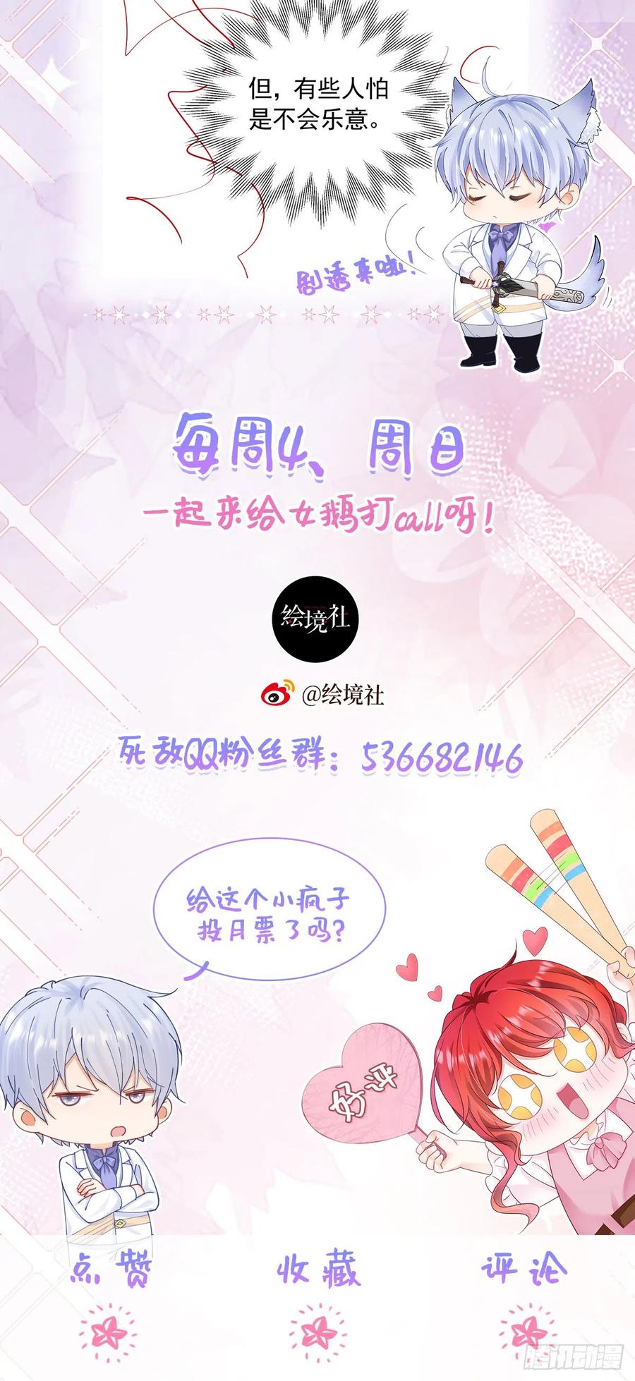 《我向死敌告白了》第43话 我要当奥伊芙的丈夫 第56页