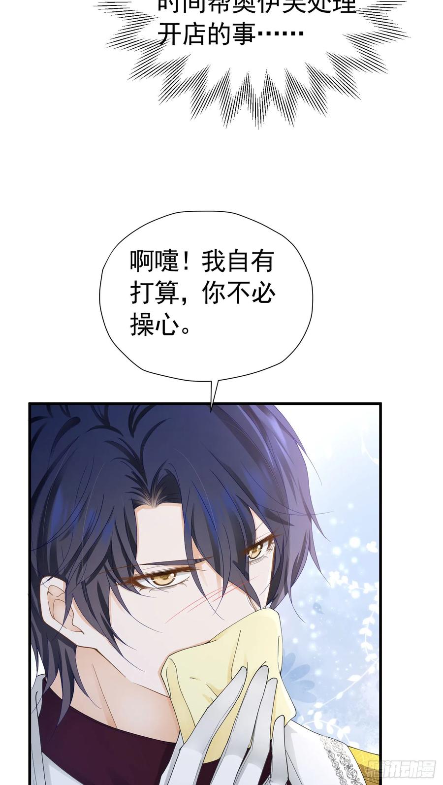 《我向死敌告白了》第43话 我要当奥伊芙的丈夫 第44页