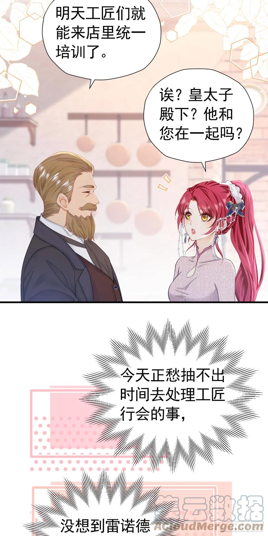 《我向死敌告白了》第43话 我要当奥伊芙的丈夫 第34页