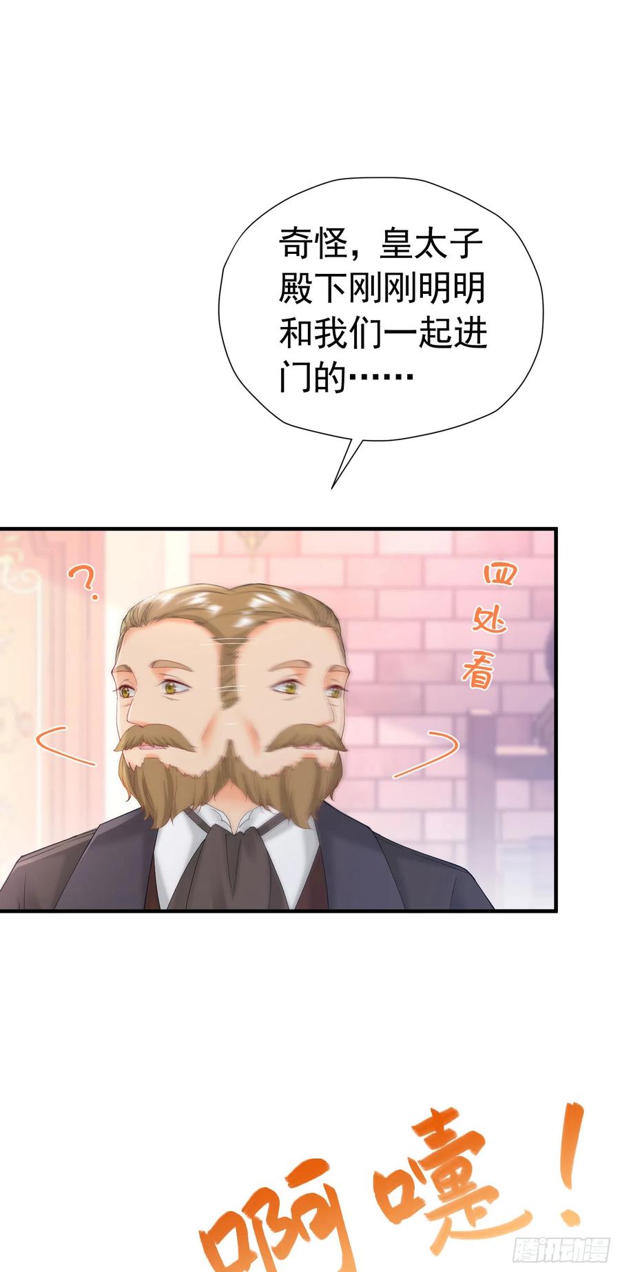 《我向死敌告白了》第43话 我要当奥伊芙的丈夫 第36页