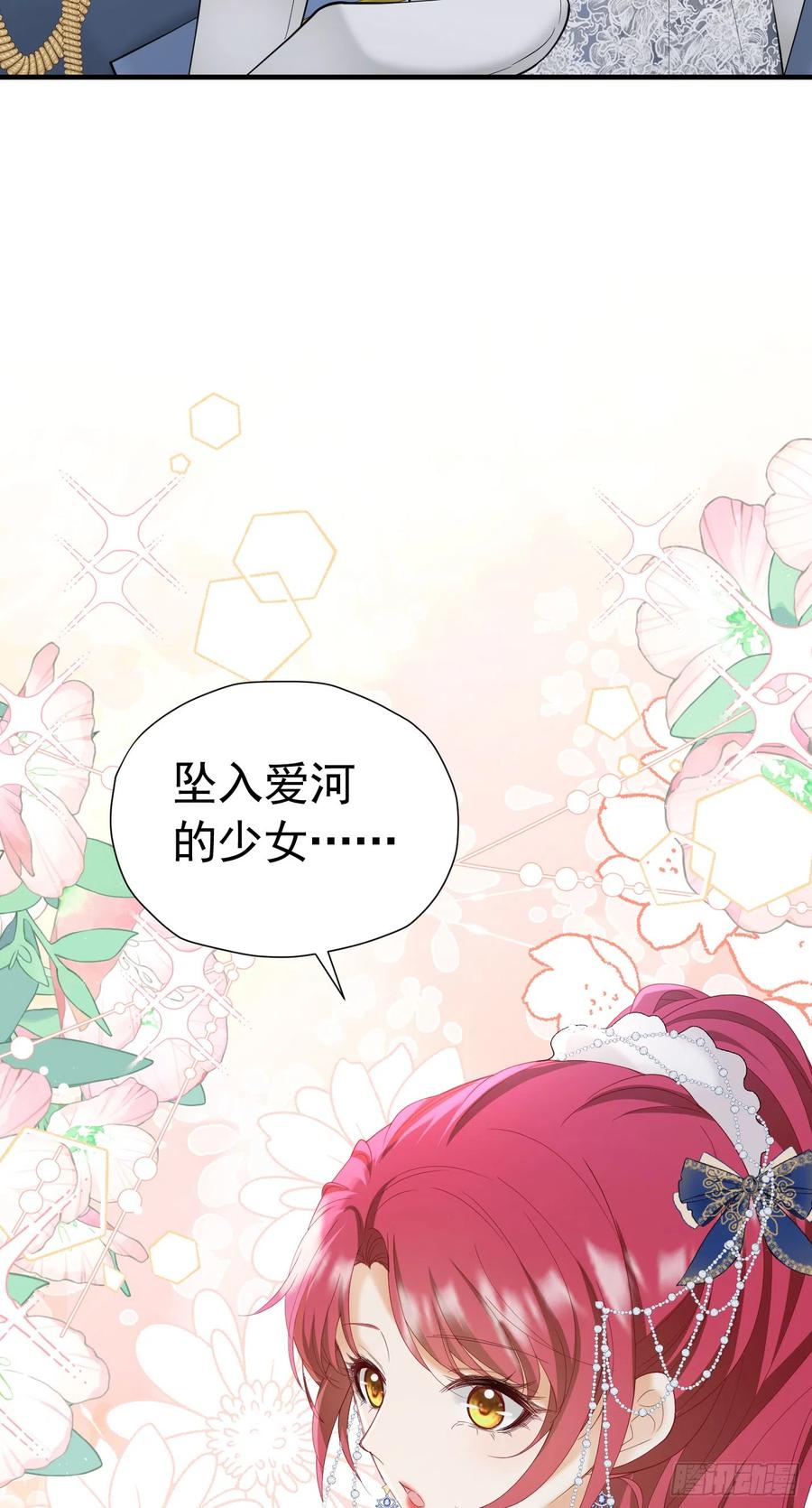 《我向死敌告白了》第43话 我要当奥伊芙的丈夫 第17页
