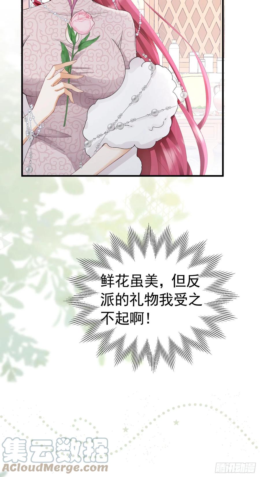 《我向死敌告白了》第43话 我要当奥伊芙的丈夫 第22页