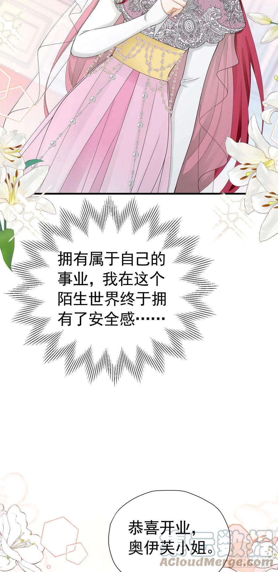 《我向死敌告白了》第44话 爱虽迟但到 第28页