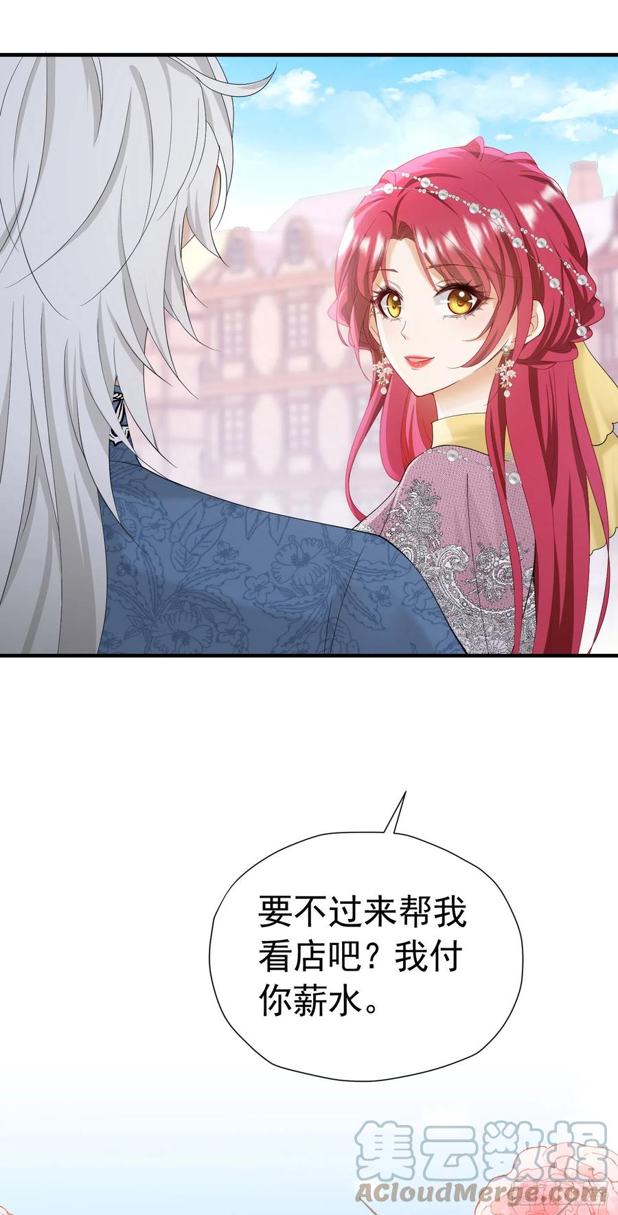 《我向死敌告白了》第44话 爱虽迟但到 第46页