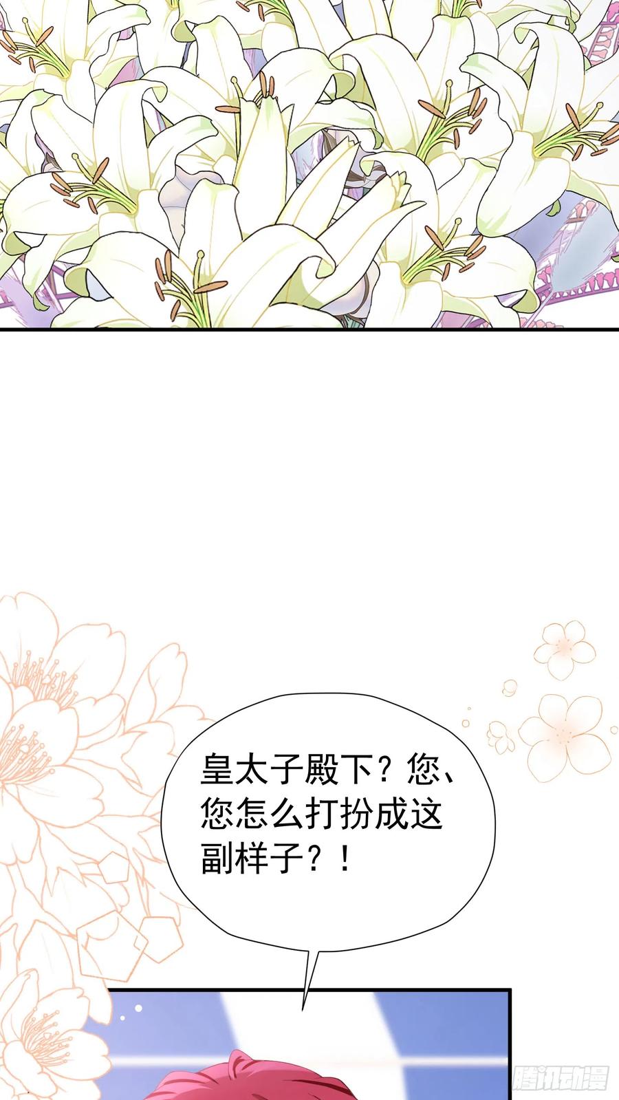 《我向死敌告白了》第44话 爱虽迟但到 第54页