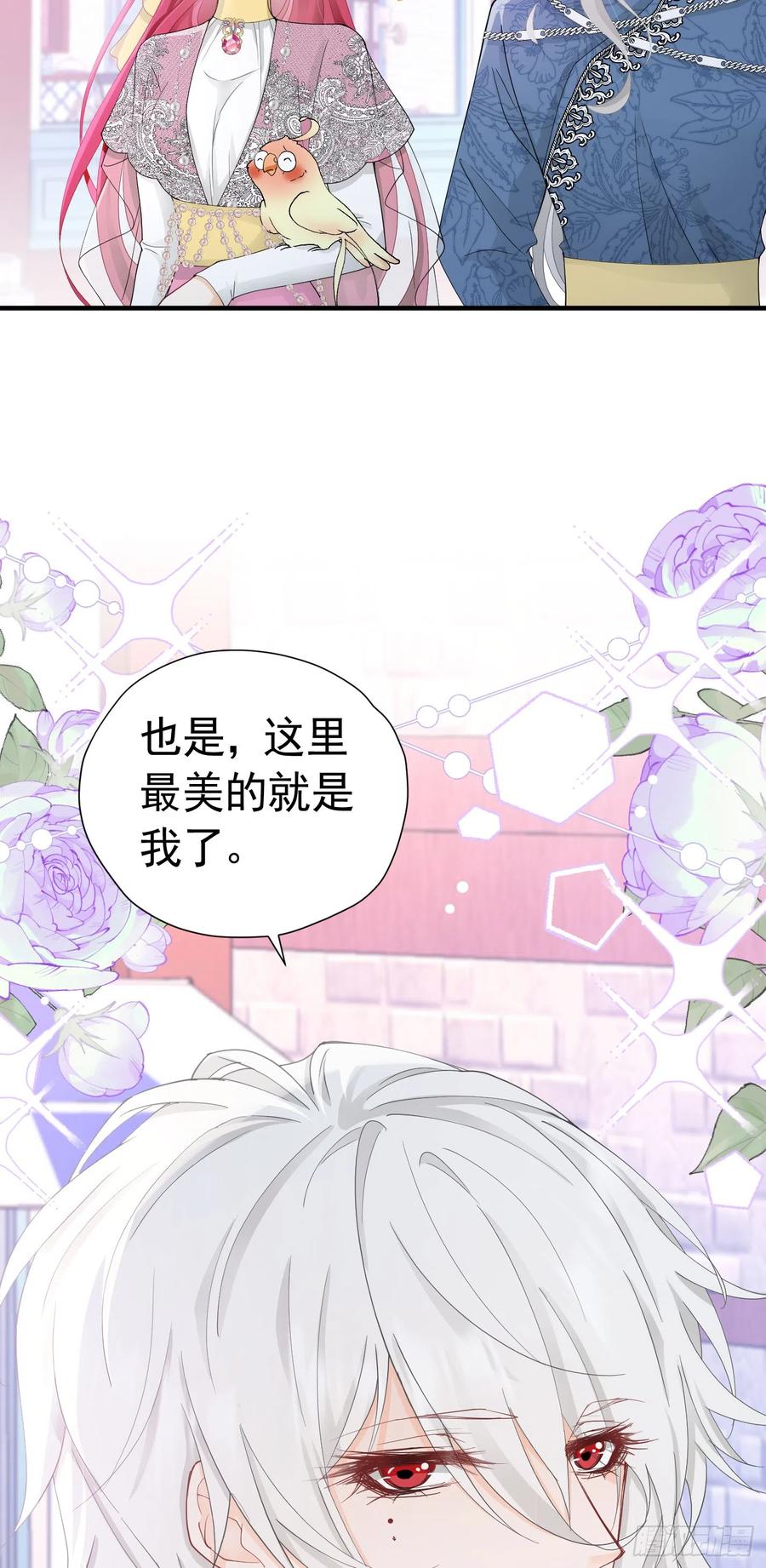 《我向死敌告白了》第44话 爱虽迟但到 第42页