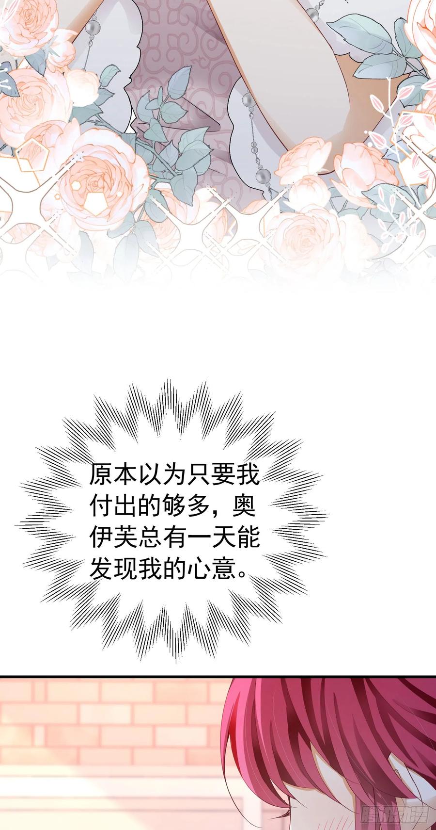 《我向死敌告白了》第44话 爱虽迟但到 第18页