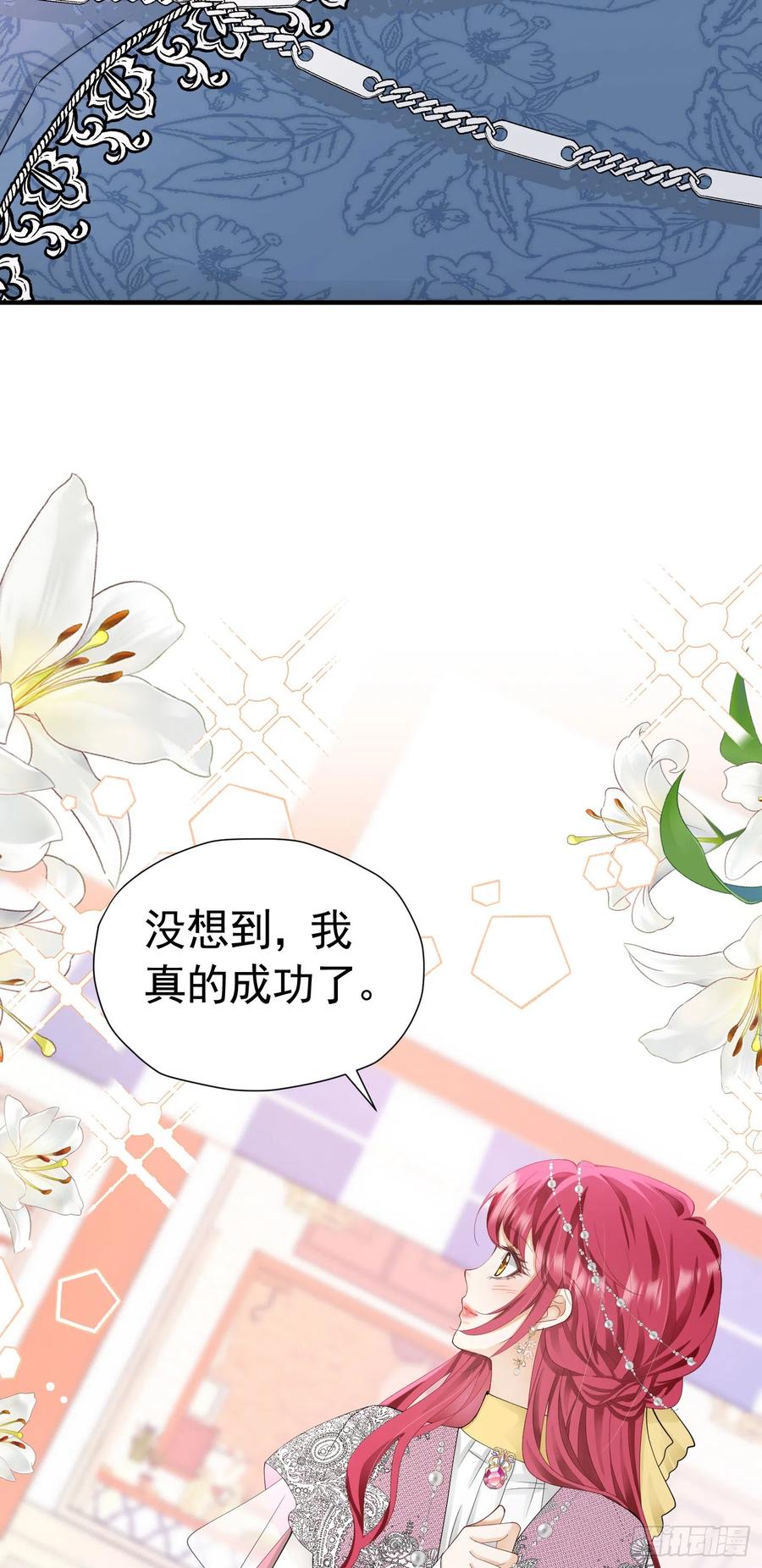 《我向死敌告白了》第44话 爱虽迟但到 第27页