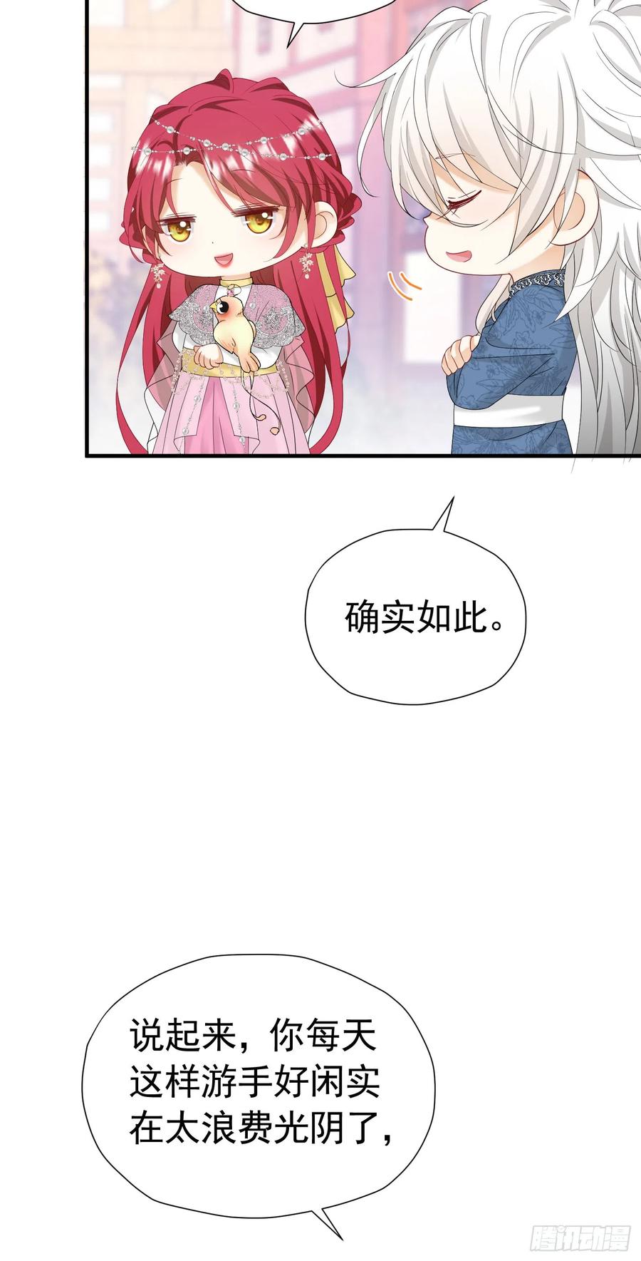 《我向死敌告白了》第44话 爱虽迟但到 第45页