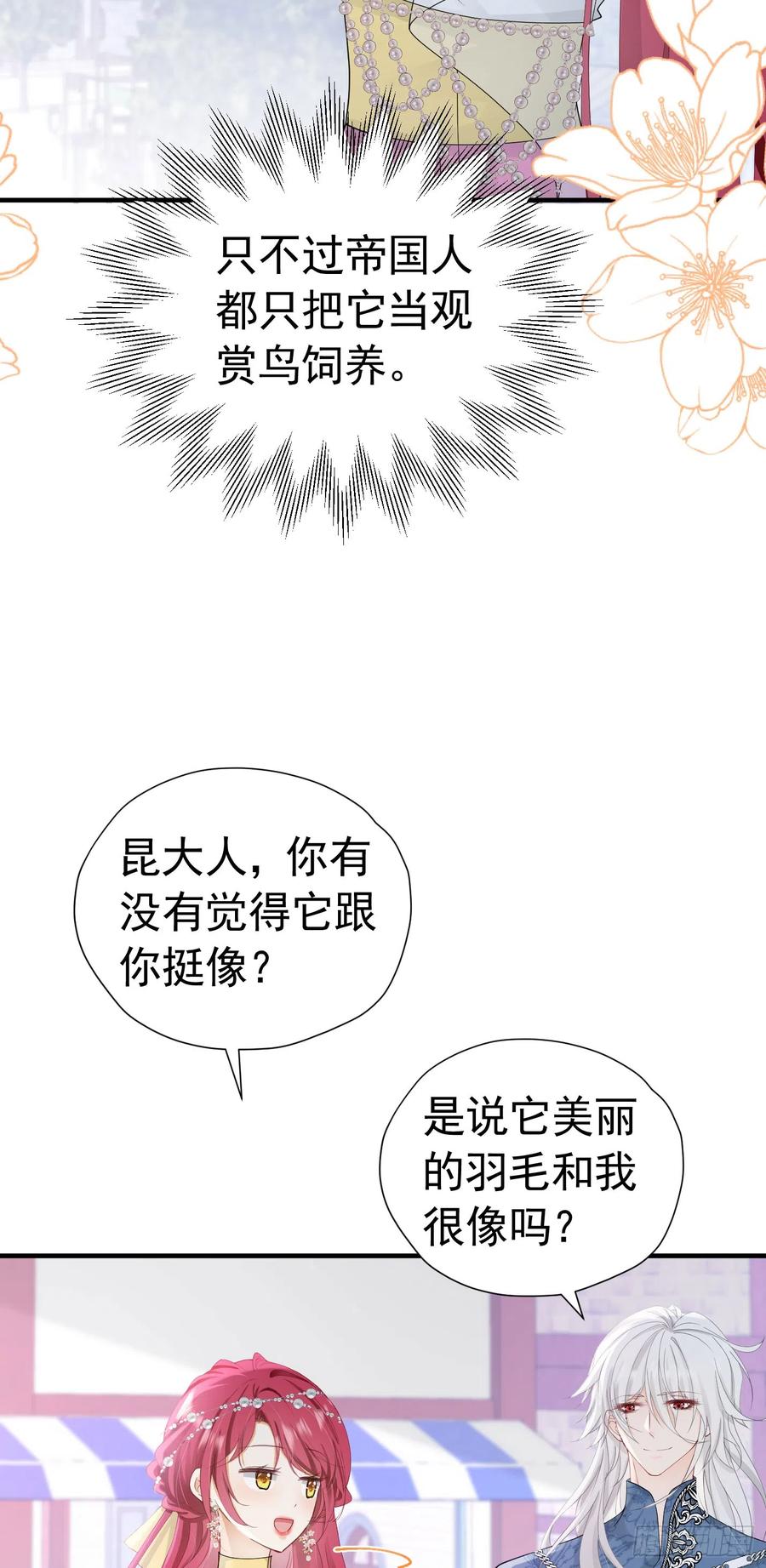 《我向死敌告白了》第44话 爱虽迟但到 第41页