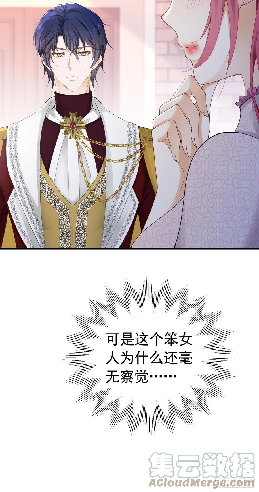 《我向死敌告白了》第44话 爱虽迟但到 第19页