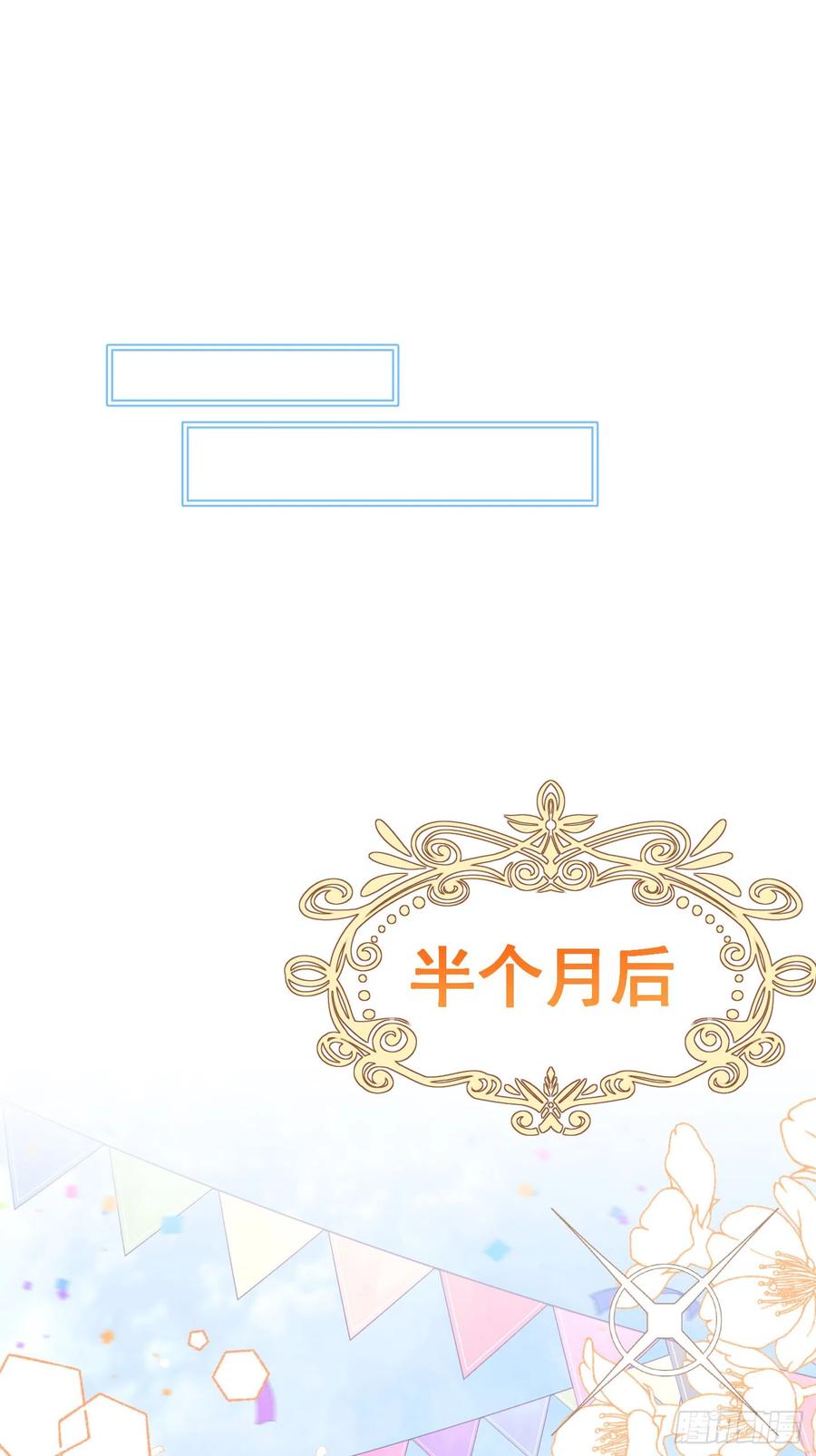 《我向死敌告白了》第44话 爱虽迟但到 第20页