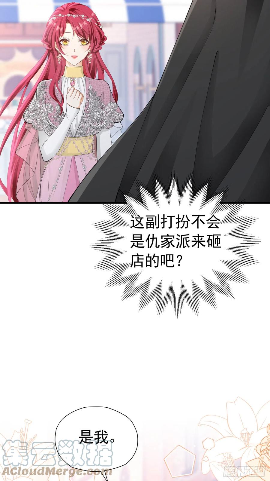 《我向死敌告白了》第44话 爱虽迟但到 第52页