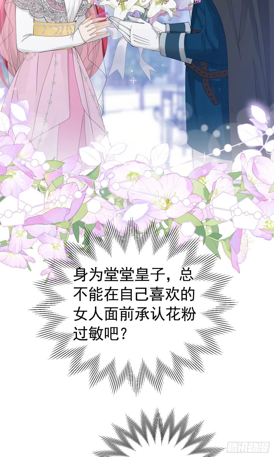 《我向死敌告白了》第44话 爱虽迟但到 第57页
