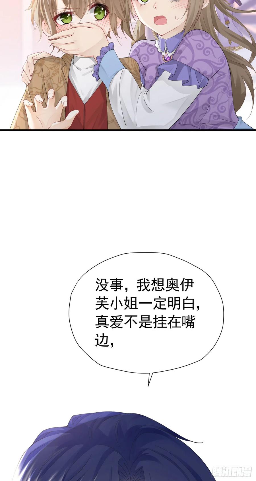 《我向死敌告白了》第44话 爱虽迟但到 第12页