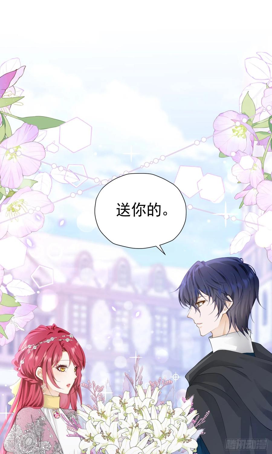 《我向死敌告白了》第44话 爱虽迟但到 第56页