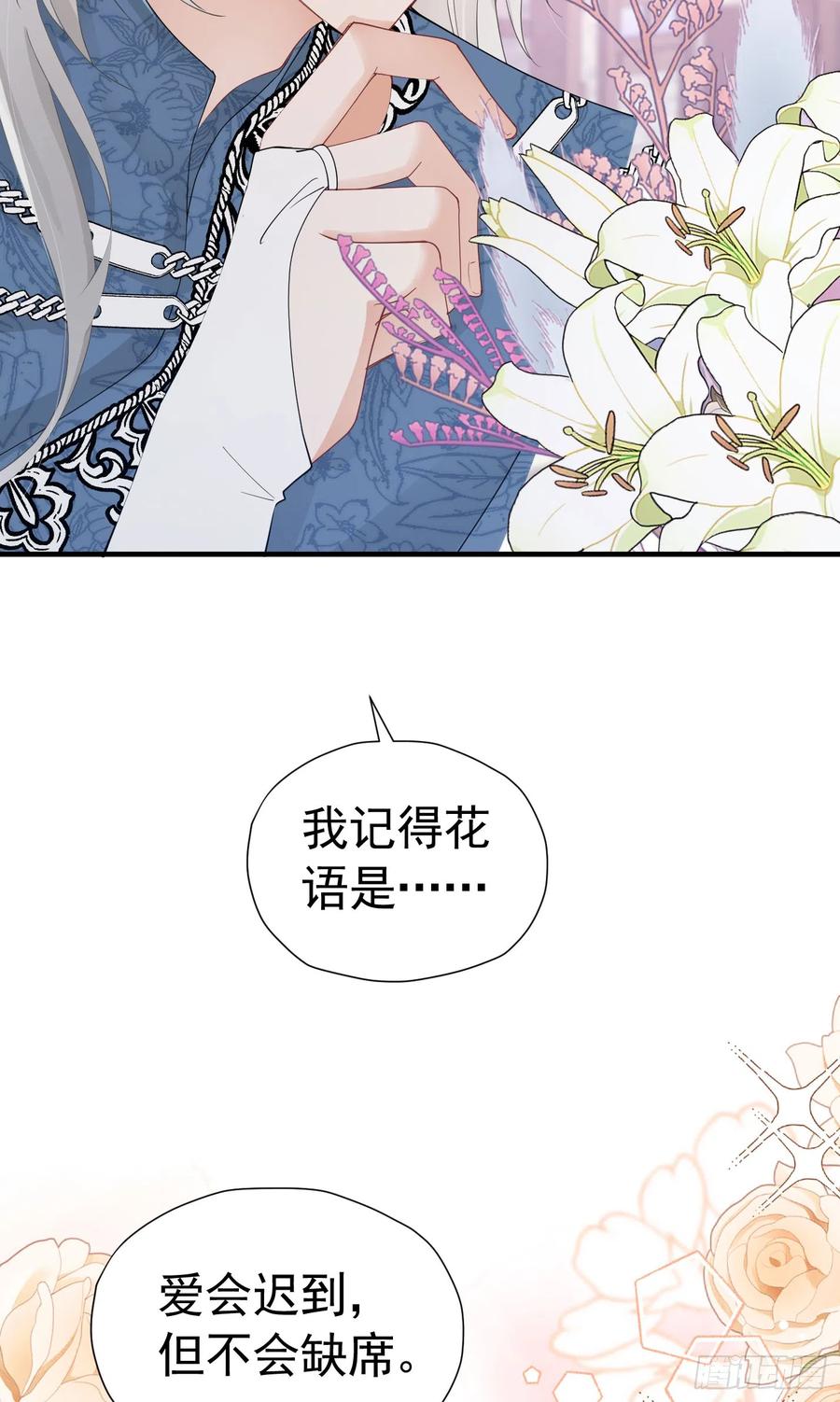 《我向死敌告白了》第44话 爱虽迟但到 第59页