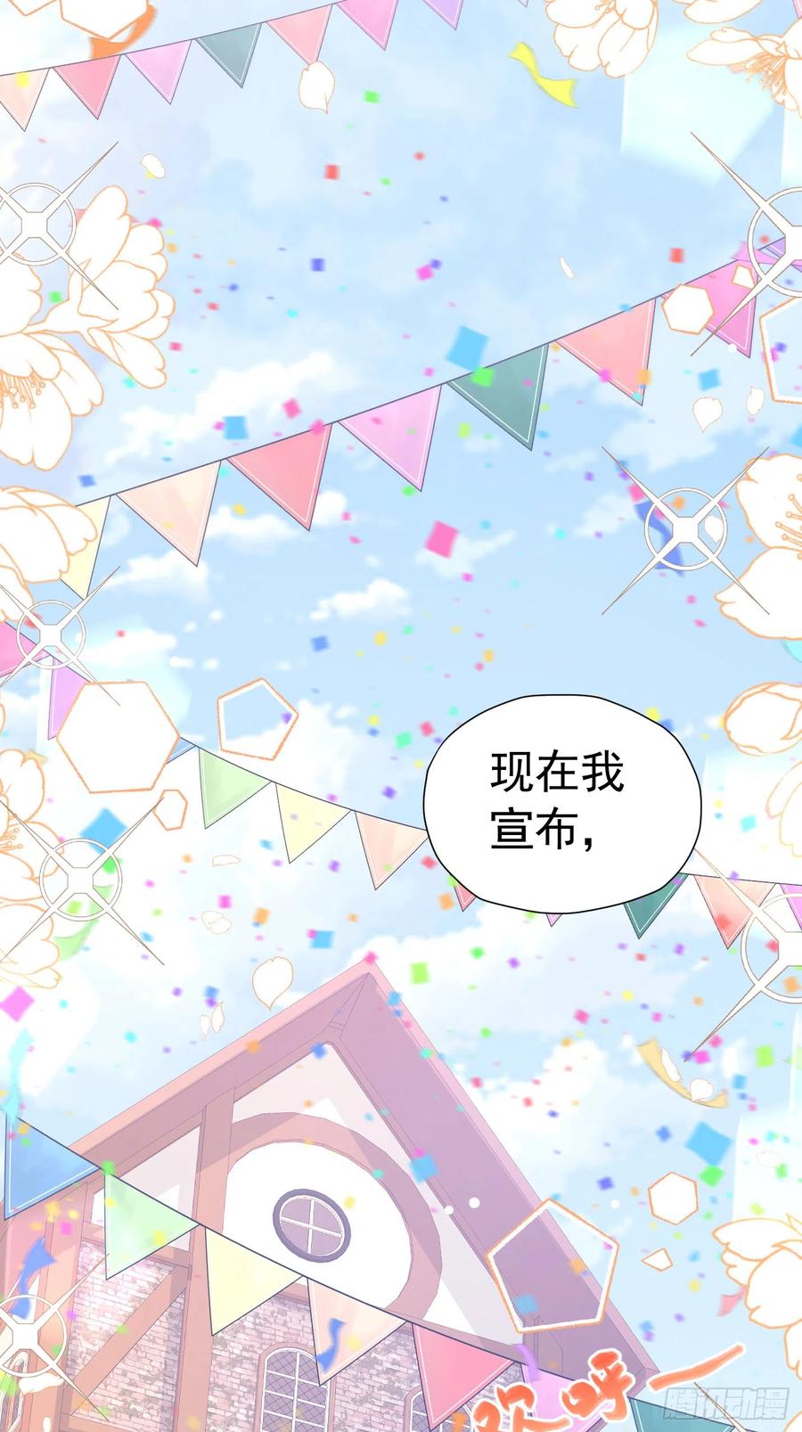 《我向死敌告白了》第44话 爱虽迟但到 第21页