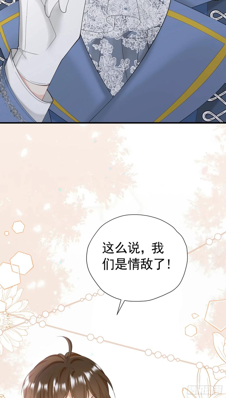 《我向死敌告白了》第44话 爱虽迟但到 第5页